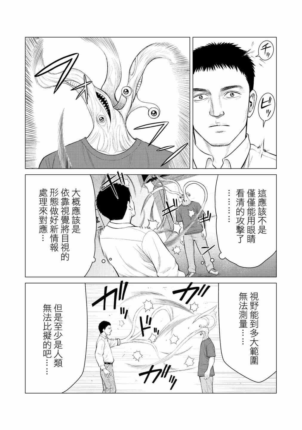 第20话-寄生兽逆转-岩明均,太田モアレ（第8张）