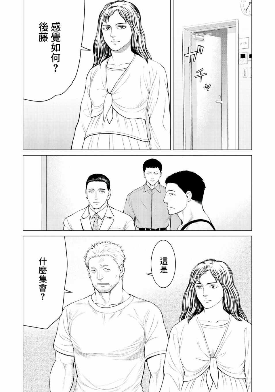 第26话-寄生兽逆转-岩明均,太田モアレ（第6张）