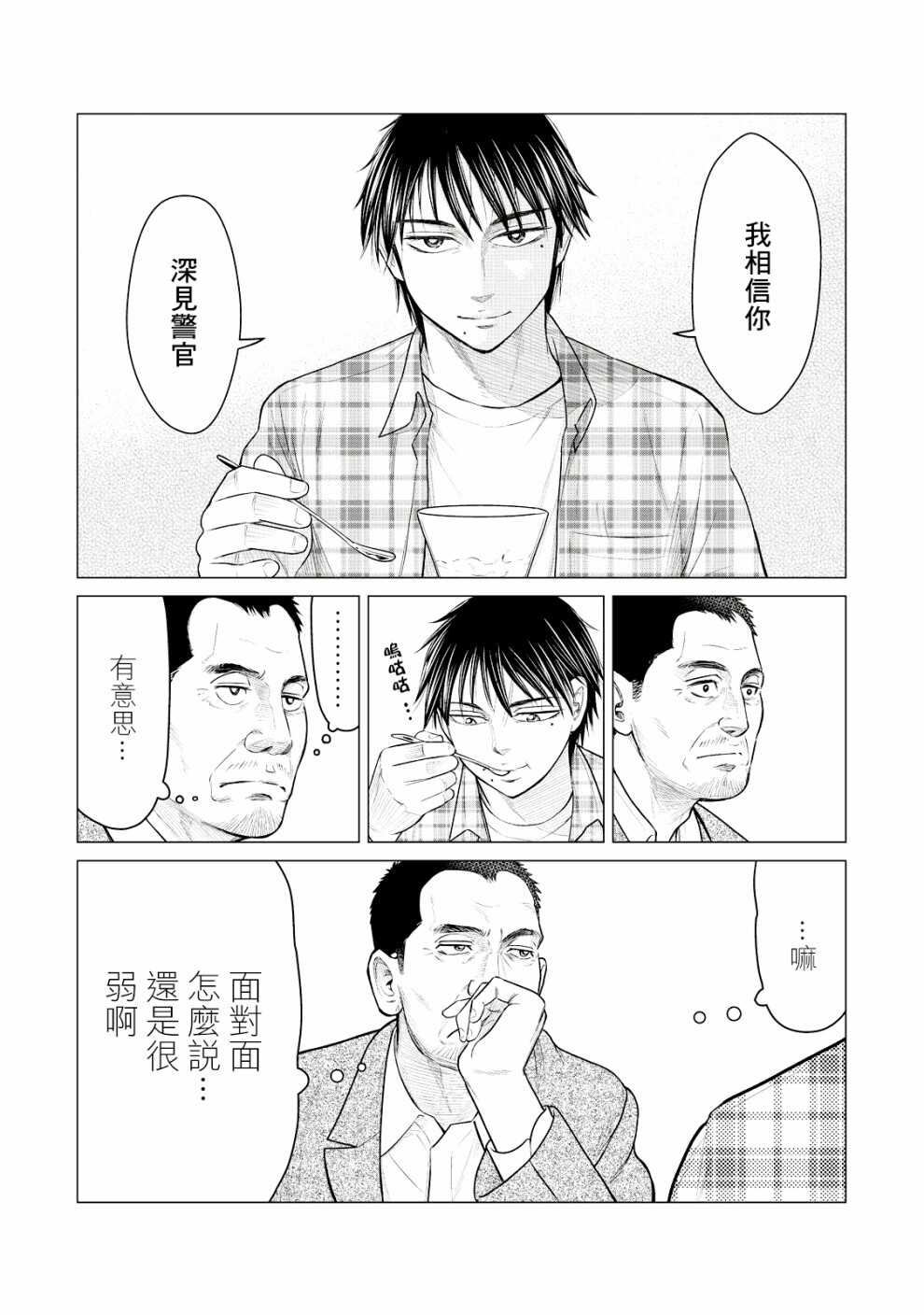 第25话-寄生兽逆转-岩明均,太田モアレ（第10张）