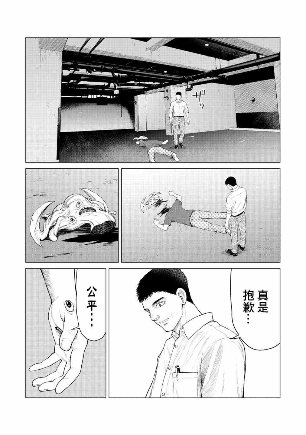 第20话-寄生兽逆转-岩明均,太田モアレ（第14张）