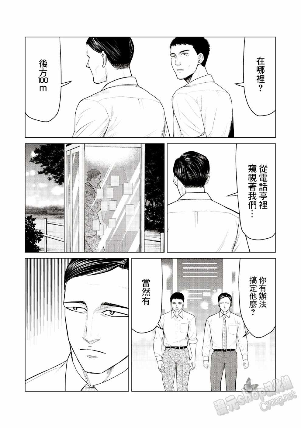 第24话-寄生兽逆转-岩明均,太田モアレ（第6张）