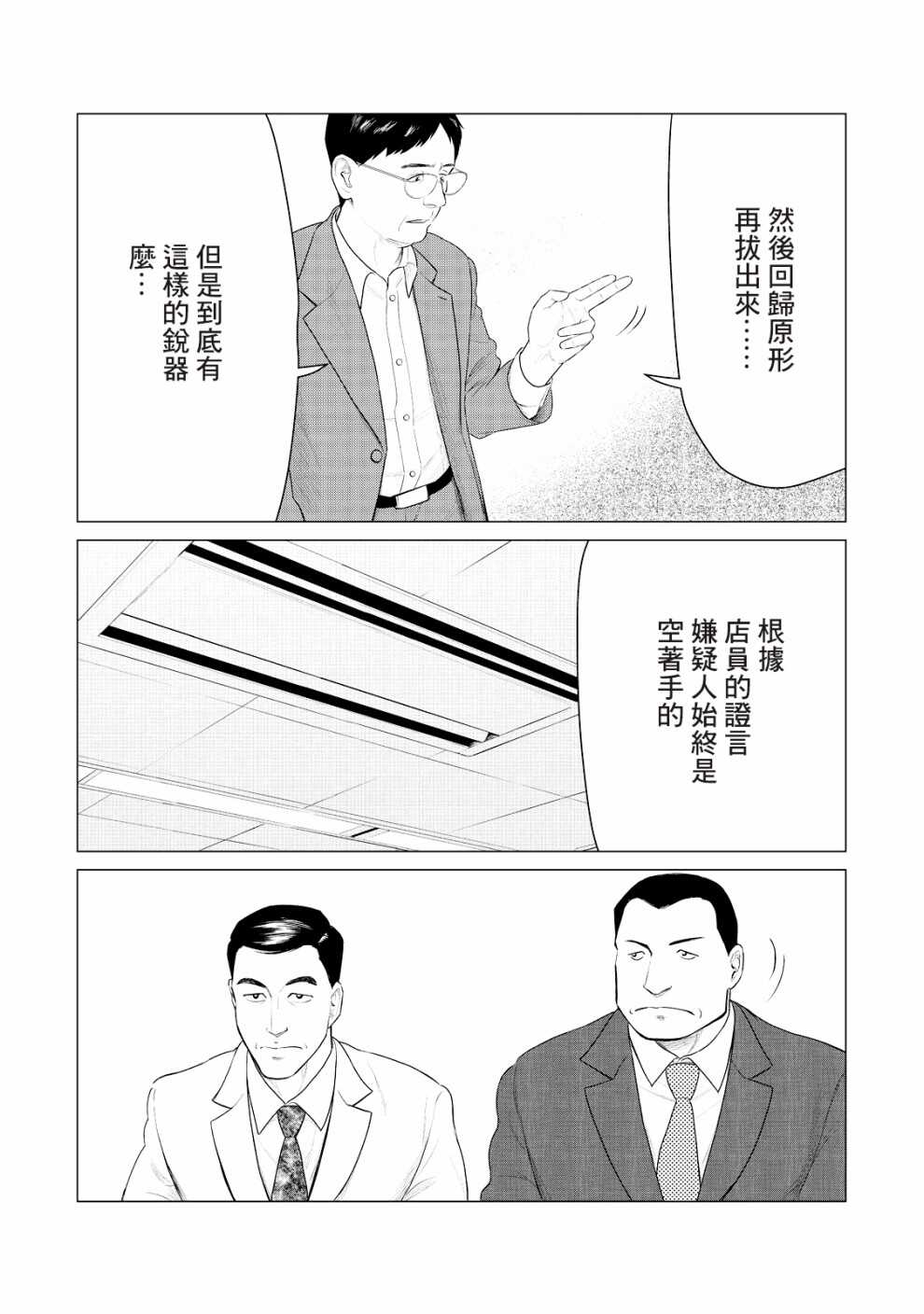 第23话-寄生兽逆转-岩明均,太田モアレ（第9张）