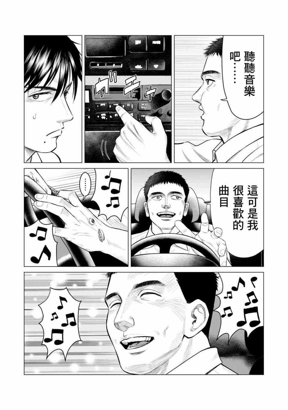 第30话-寄生兽逆转-岩明均,太田モアレ（第7张）