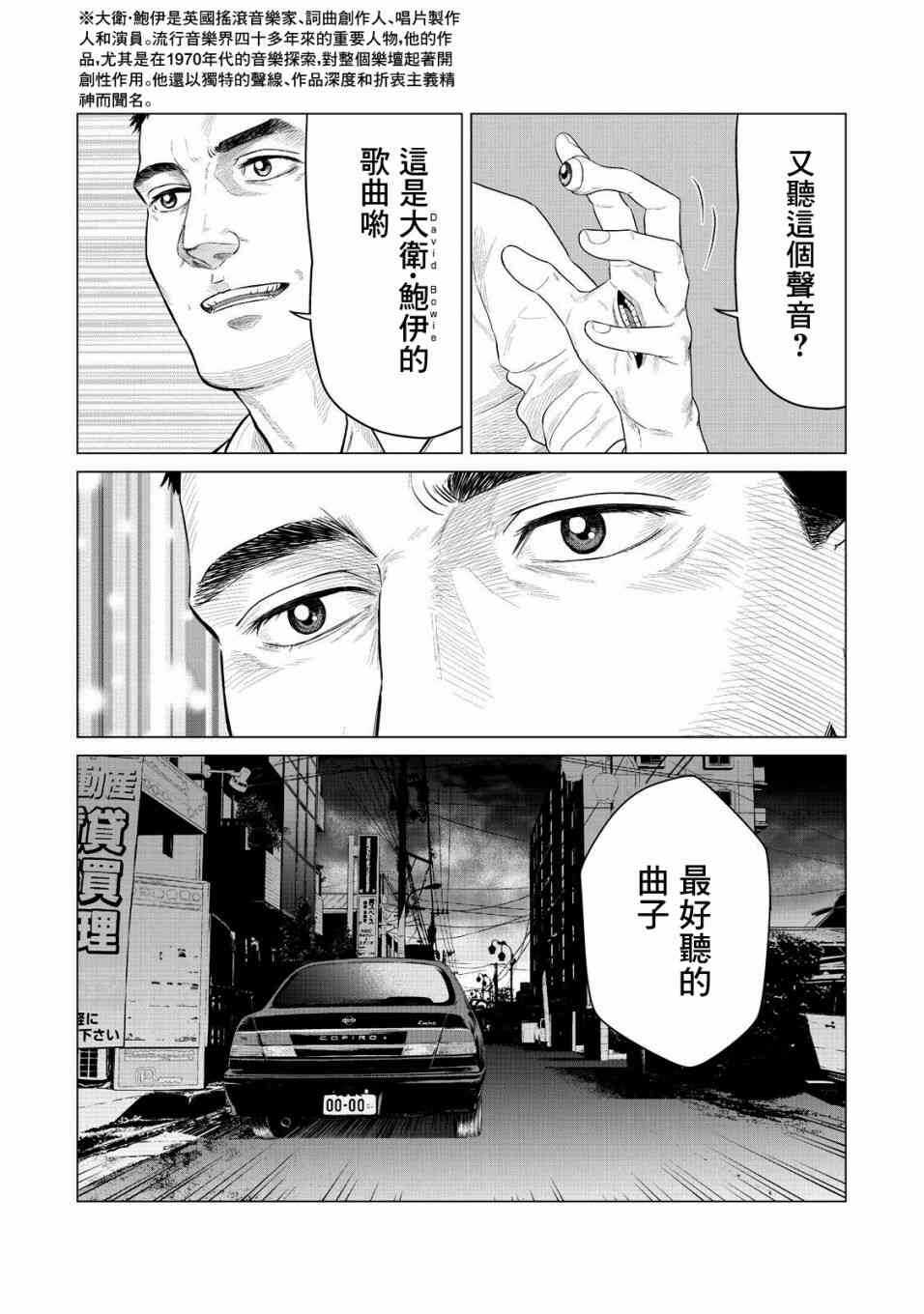 第28话-寄生兽逆转-岩明均,太田モアレ（第5张）