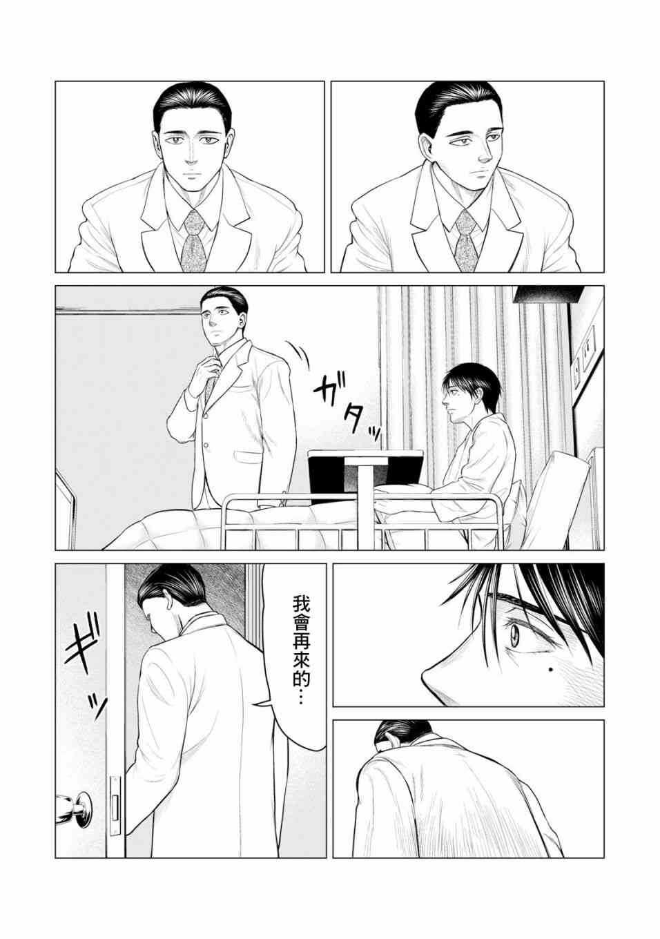 第33话-寄生兽逆转-岩明均,太田モアレ（第11张）