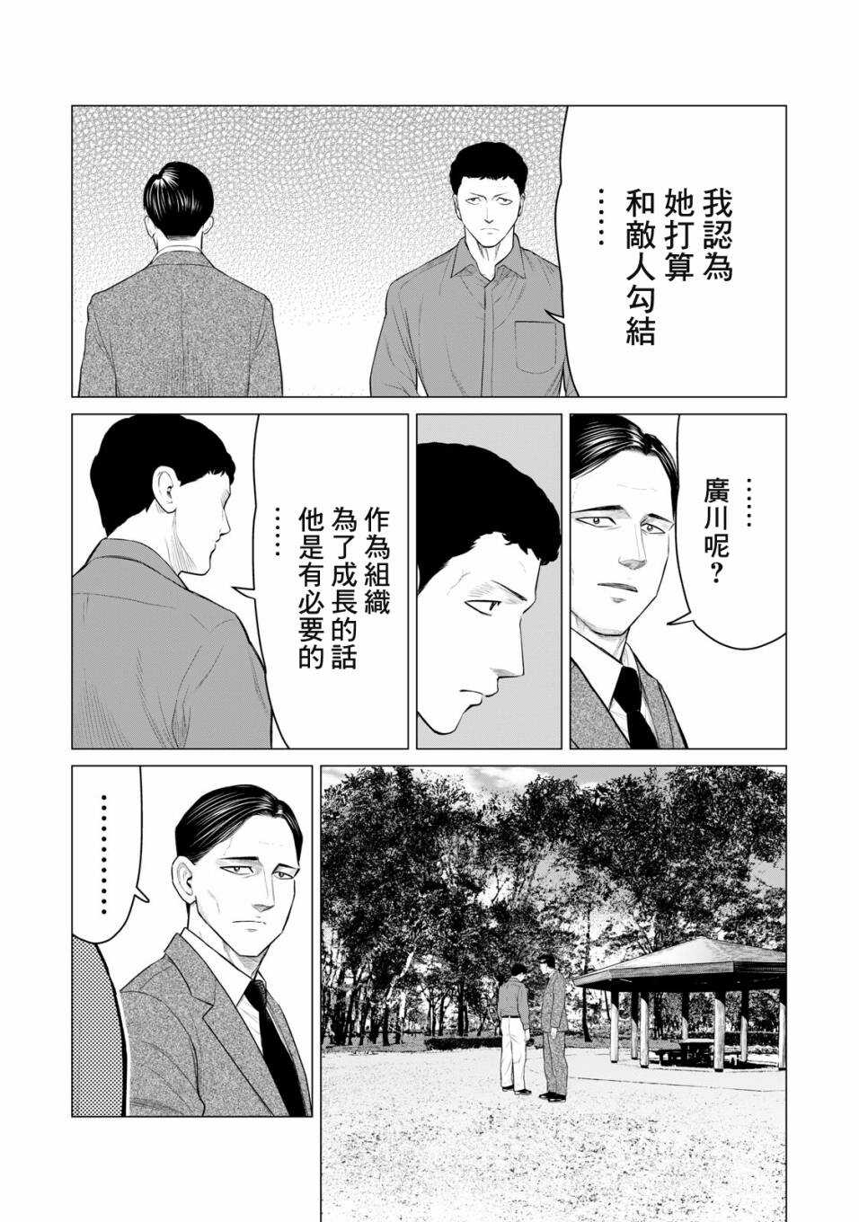 第36话-寄生兽逆转-岩明均,太田モアレ（第7张）