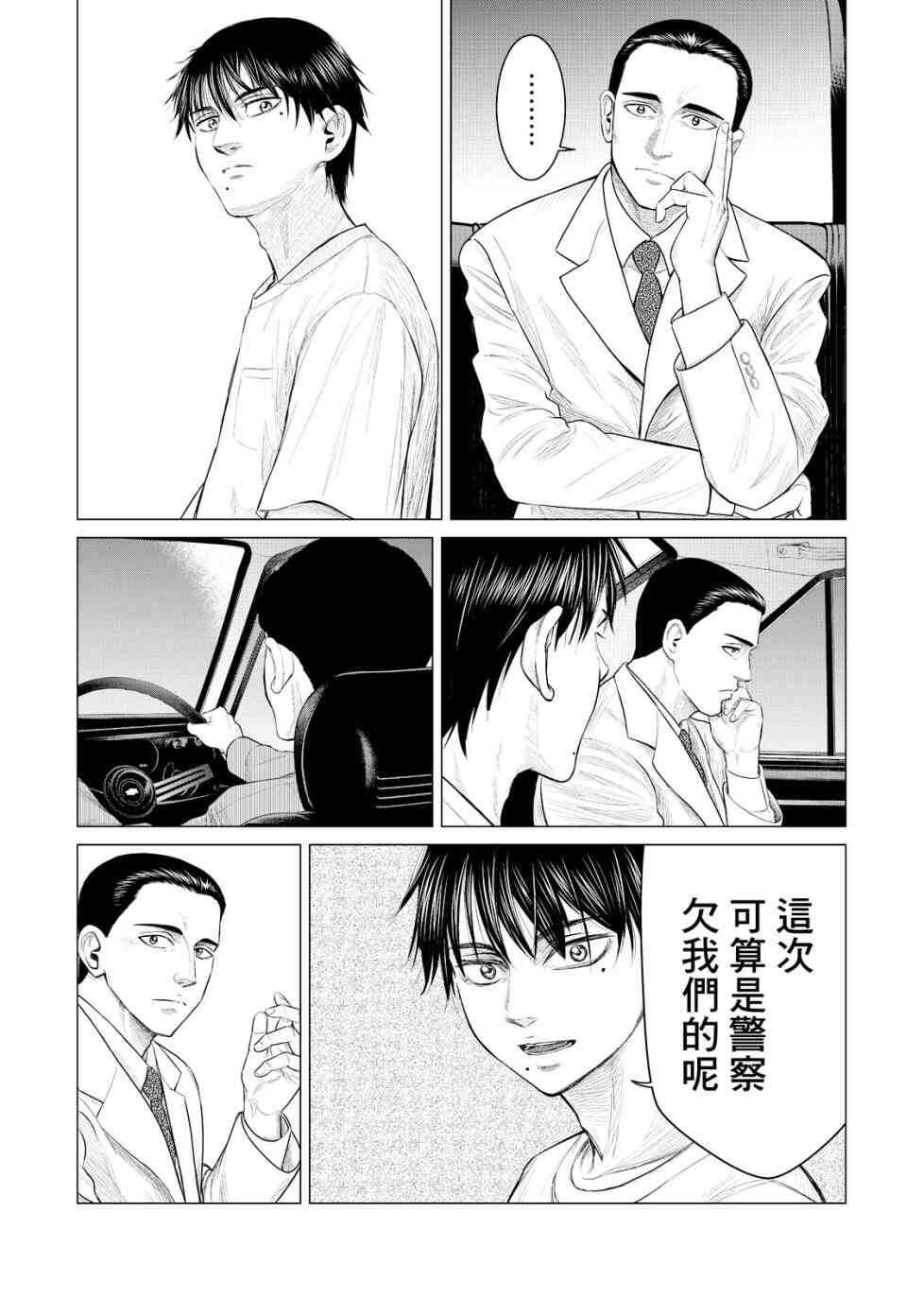 第18话-寄生兽逆转-岩明均,太田モアレ（第6张）