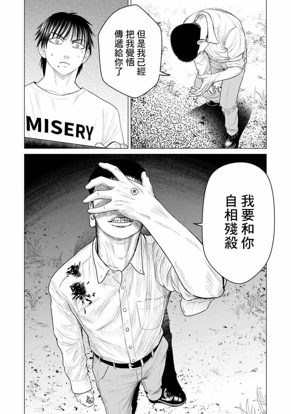 第50话-寄生兽逆转-岩明均,太田モアレ（第9张）