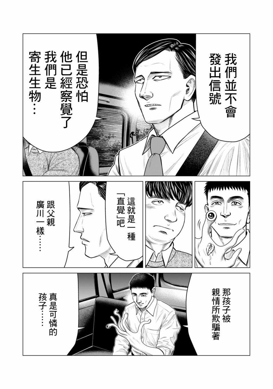 第51话-寄生兽逆转-岩明均,太田モアレ（第3张）