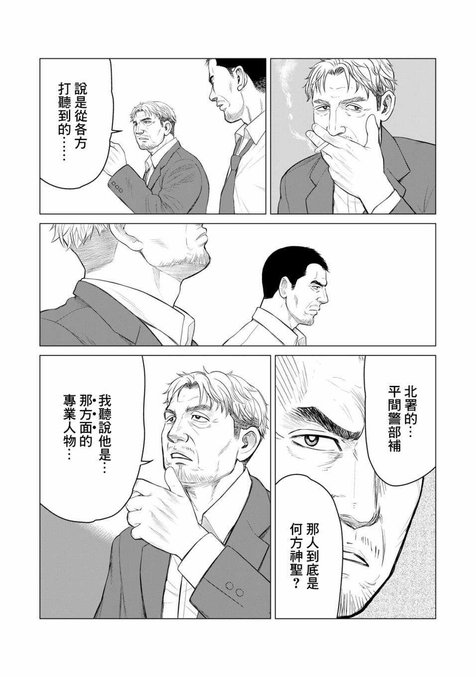 第36话-寄生兽逆转-岩明均,太田モアレ（第12张）