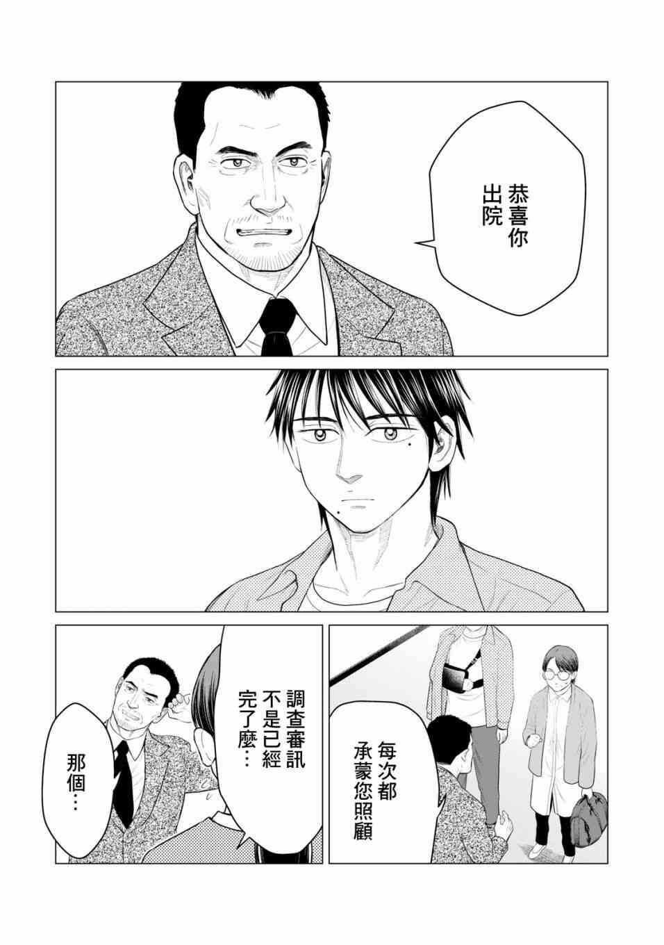 第34话-寄生兽逆转-岩明均,太田モアレ（第5张）