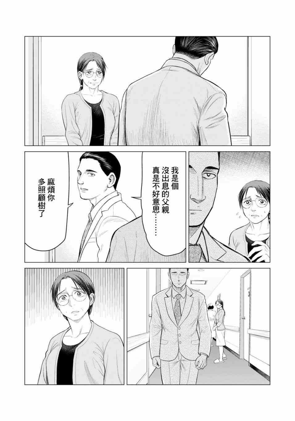 第33话-寄生兽逆转-岩明均,太田モアレ（第13张）