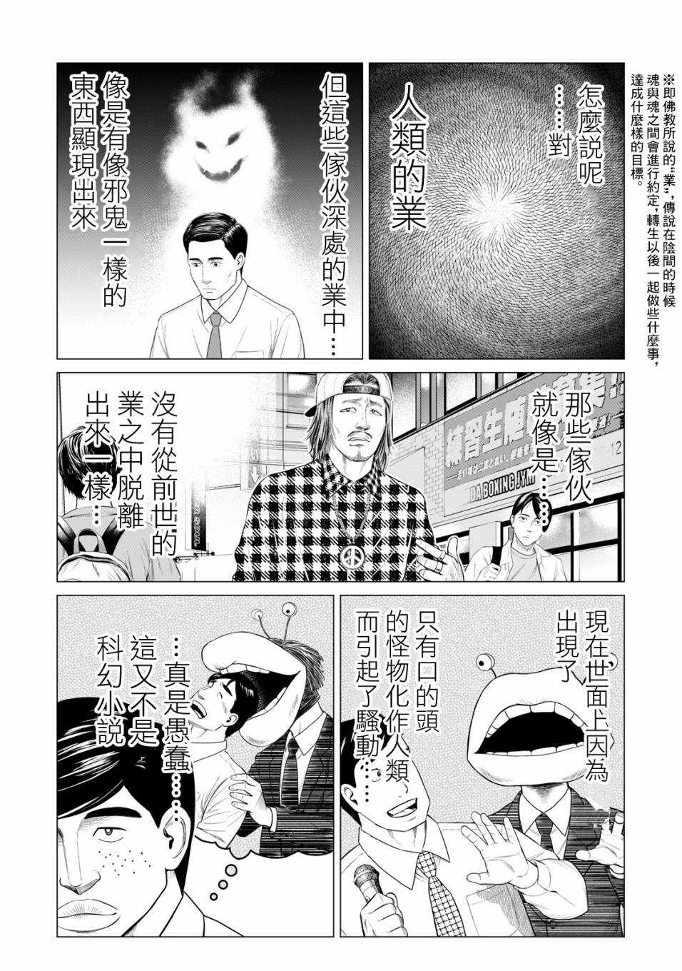 第37.5话-寄生兽逆转-岩明均,太田モアレ（第3张）