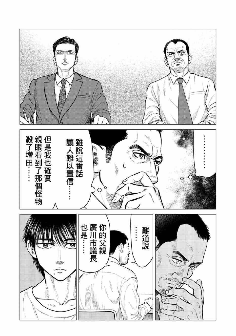 第15话-寄生兽逆转-岩明均,太田モアレ（第12张）