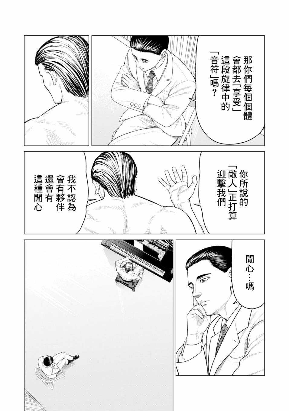 第43话-寄生兽逆转-岩明均,太田モアレ（第3张）
