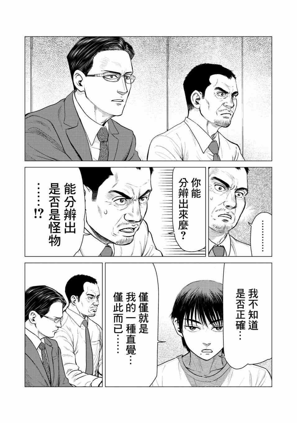 第15话-寄生兽逆转-岩明均,太田モアレ（第5张）