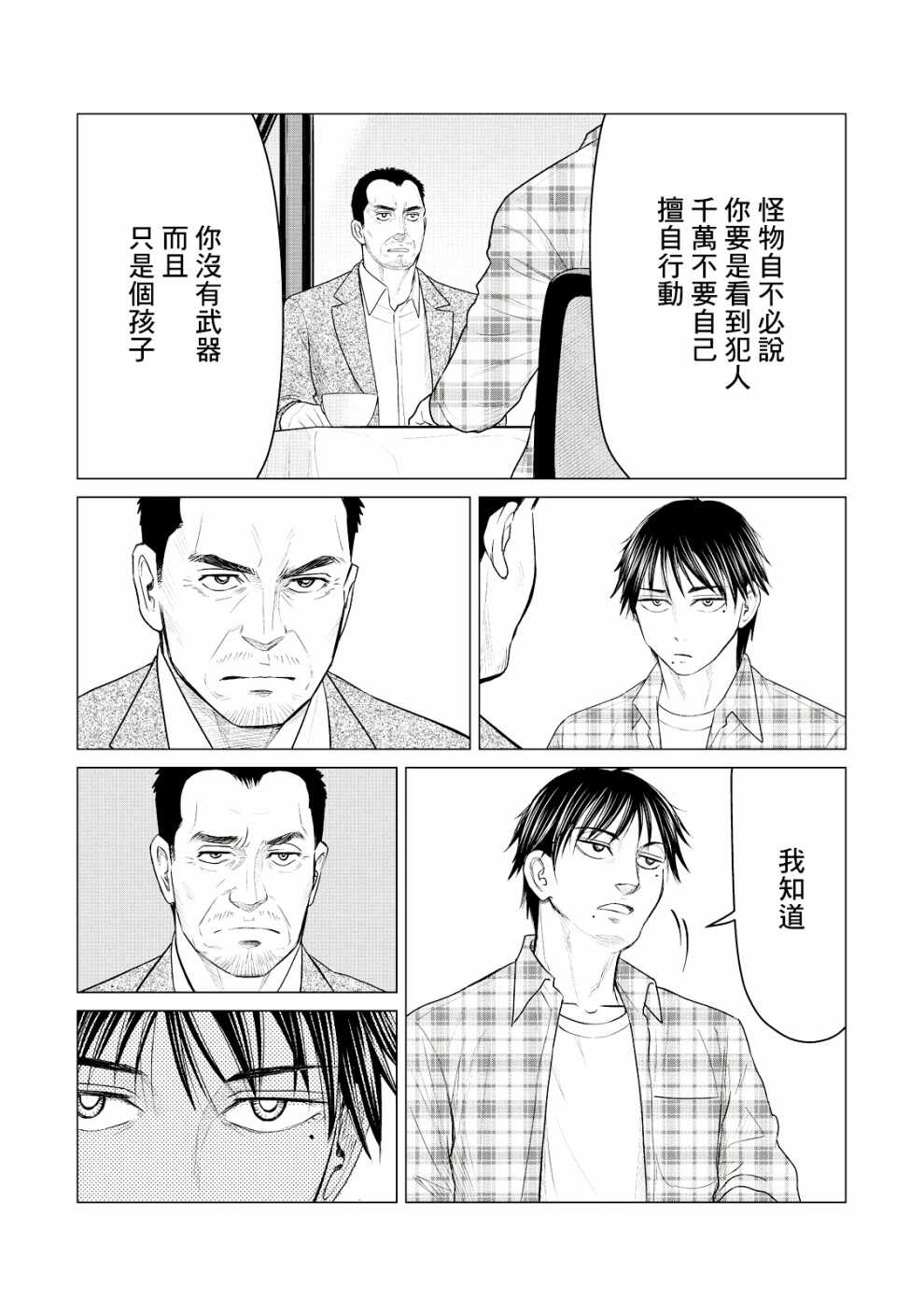 第25话-寄生兽逆转-岩明均,太田モアレ（第9张）