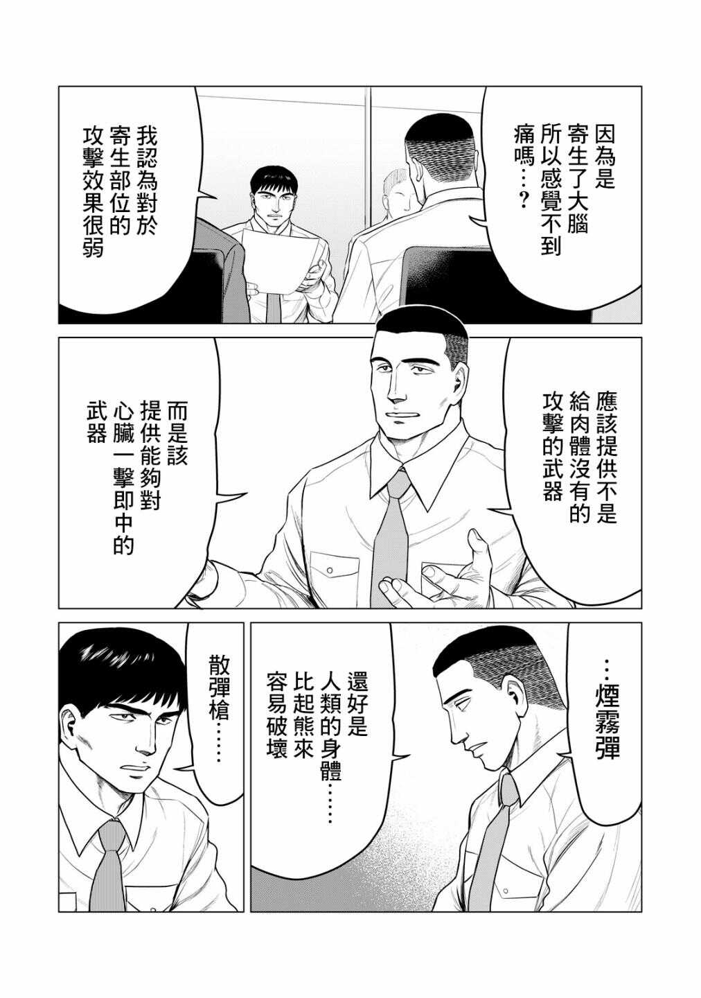 第47话-寄生兽逆转-岩明均,太田モアレ（第12张）