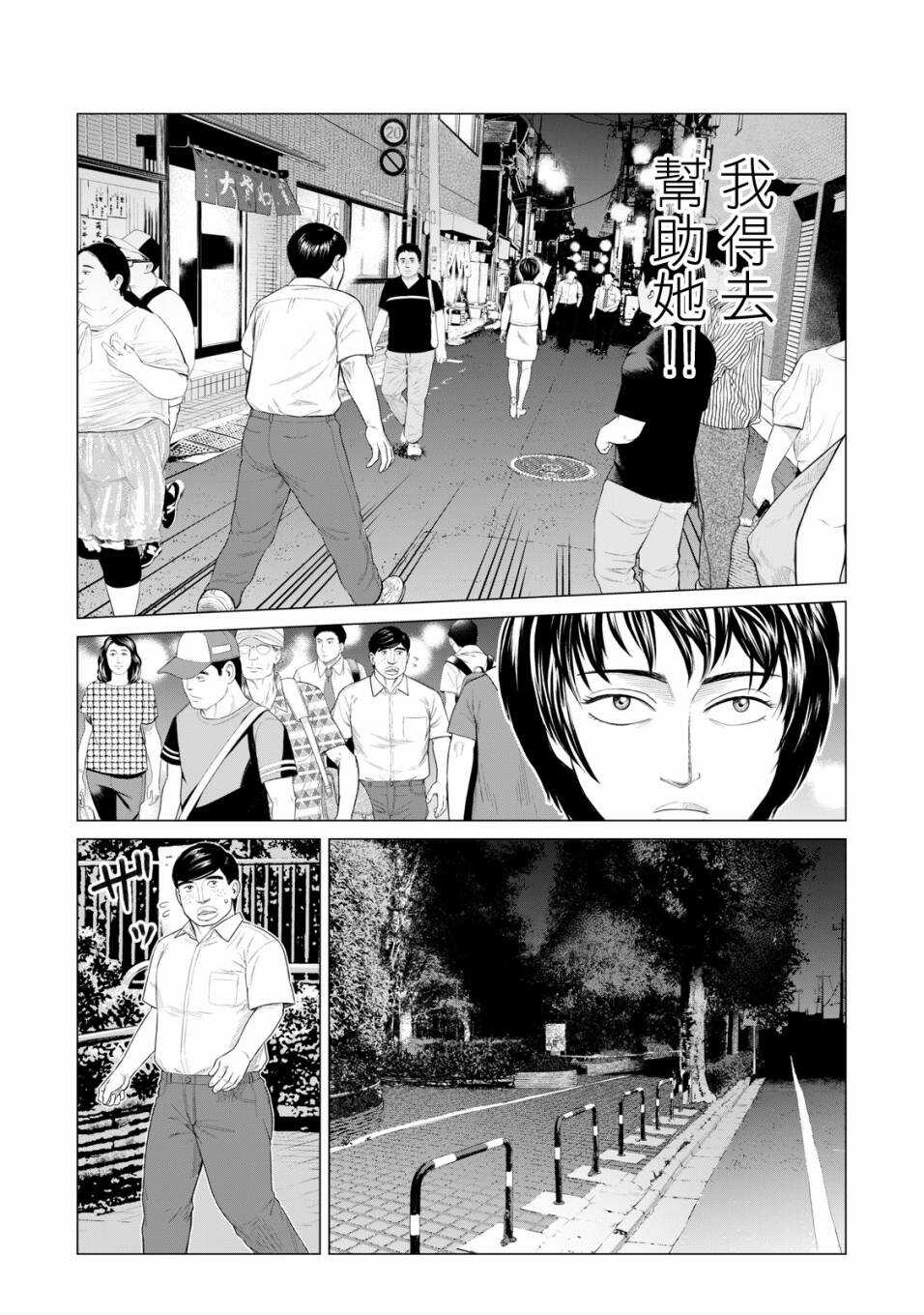 第37.5话-寄生兽逆转-岩明均,太田モアレ（第7张）