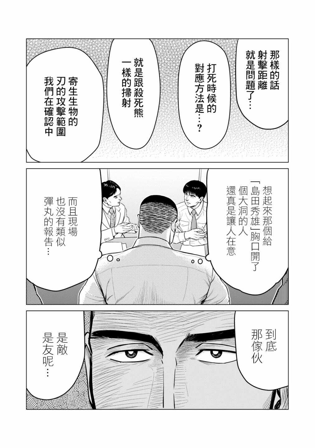 第47话-寄生兽逆转-岩明均,太田モアレ（第13张）