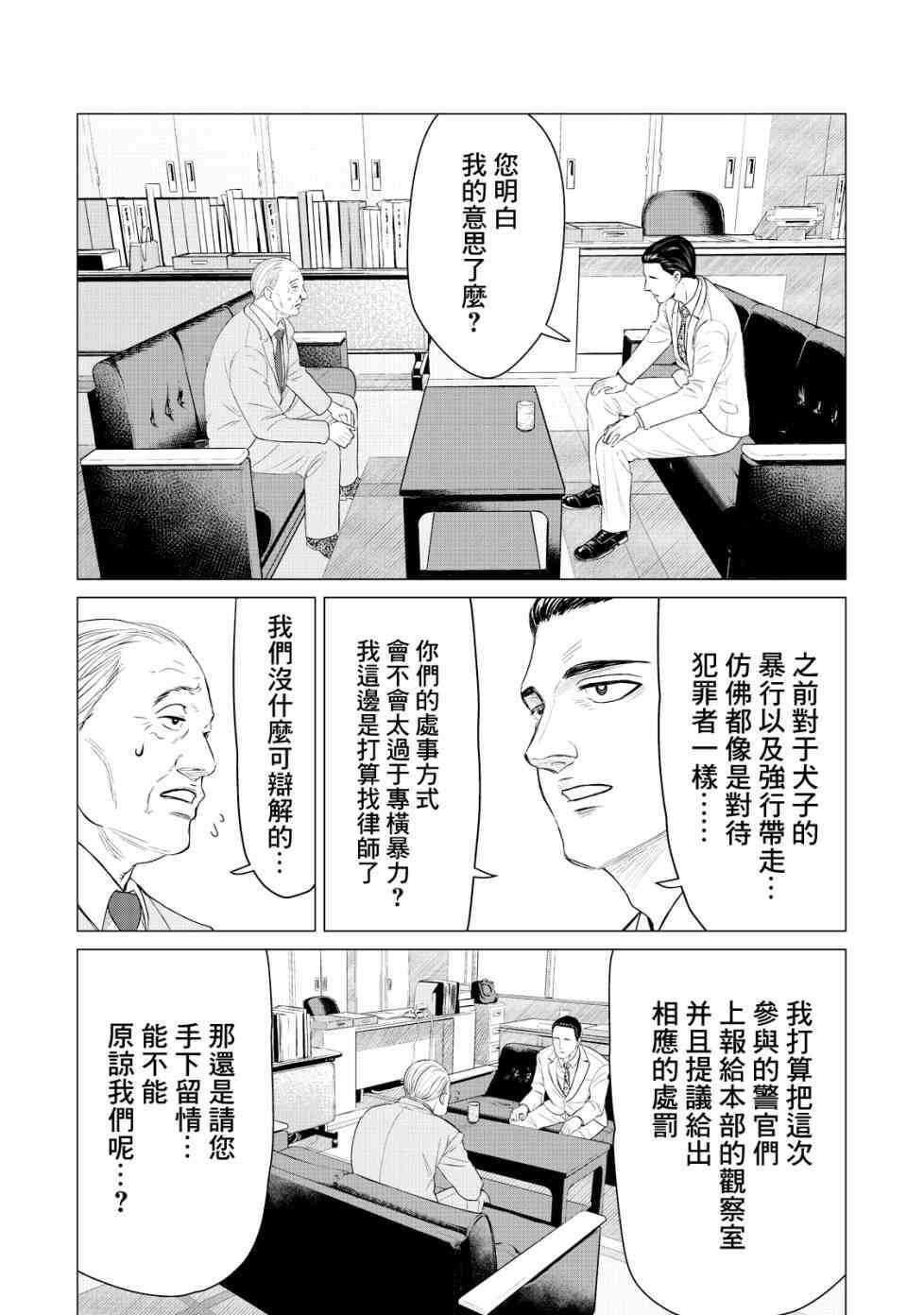 第17话-寄生兽逆转-岩明均,太田モアレ（第7张）