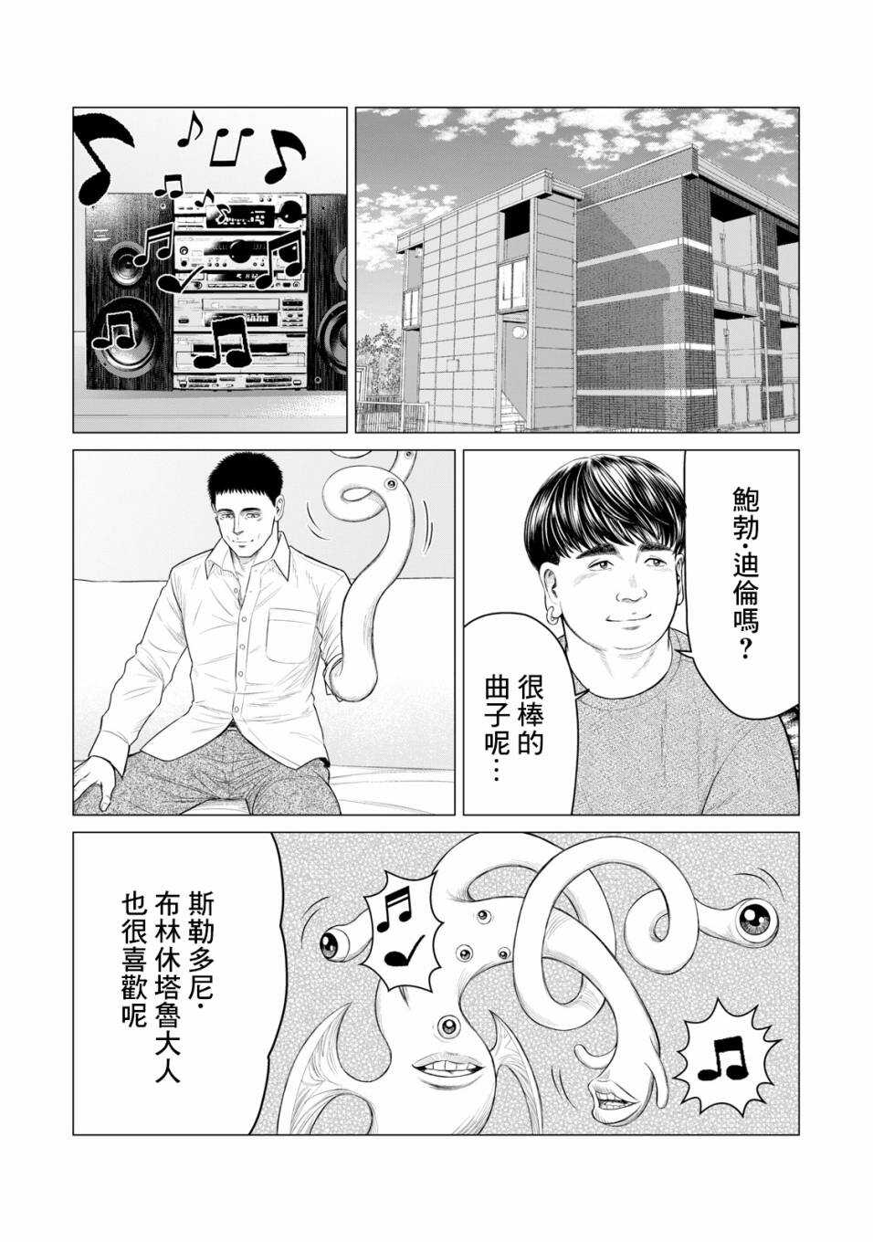 第43话-寄生兽逆转-岩明均,太田モアレ（第4张）