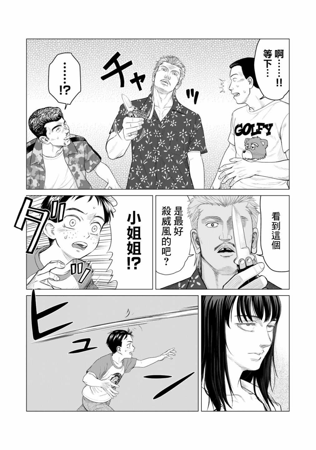 第45.5话-寄生兽逆转-岩明均,太田モアレ（第6张）