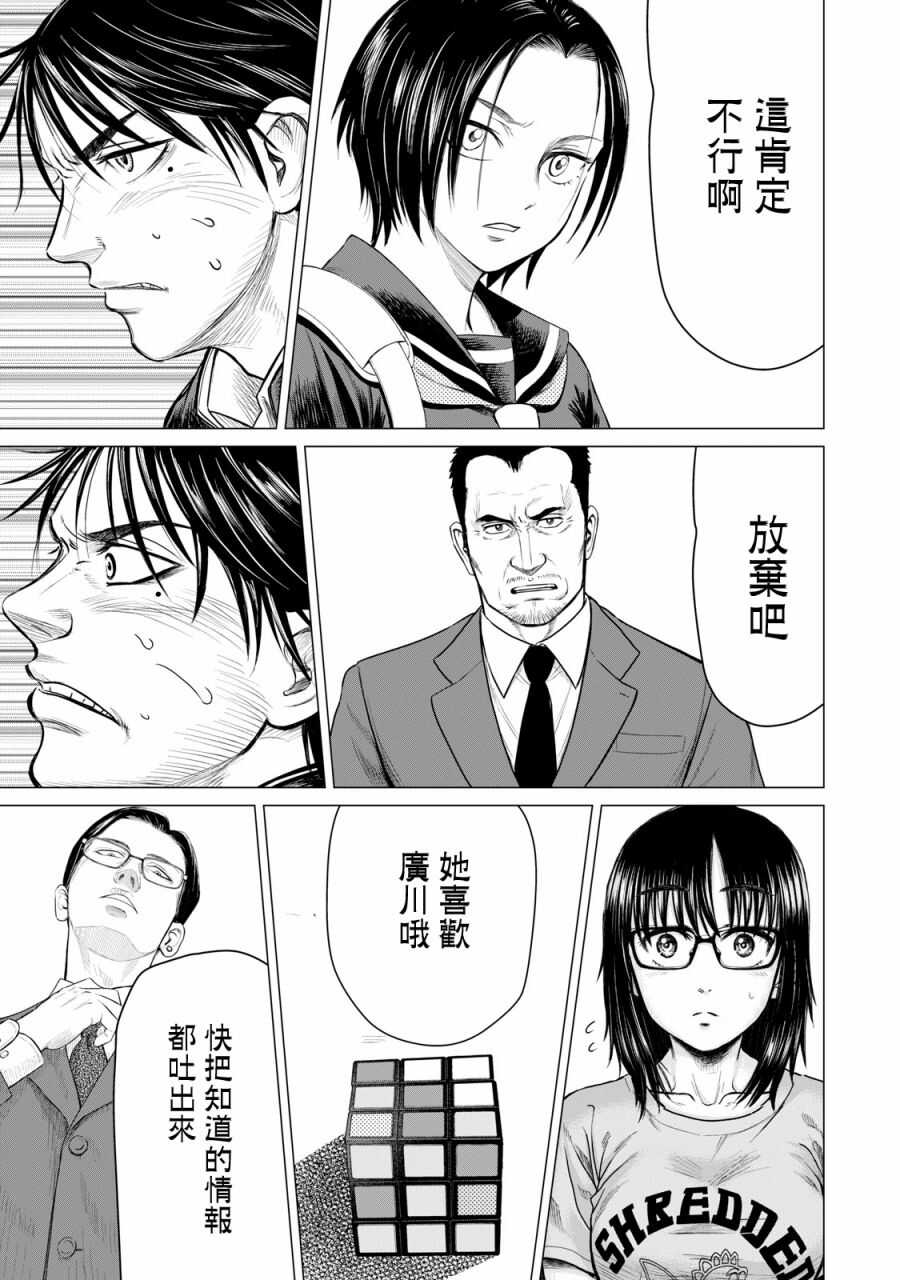 第39话-寄生兽逆转-岩明均,太田モアレ（第8张）