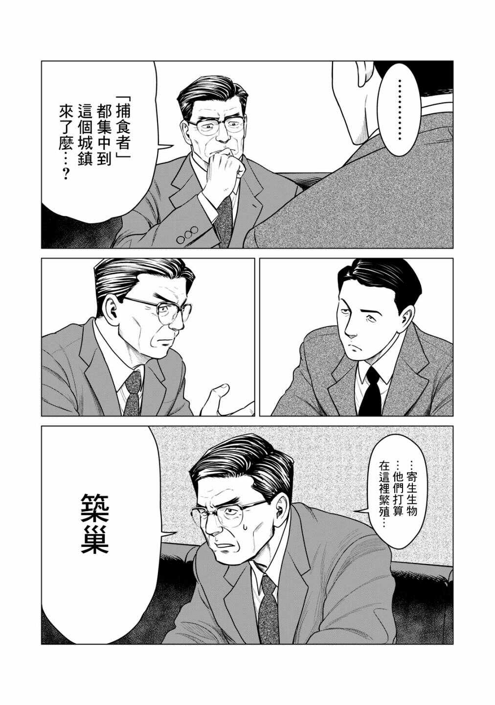第47话-寄生兽逆转-岩明均,太田モアレ（第8张）