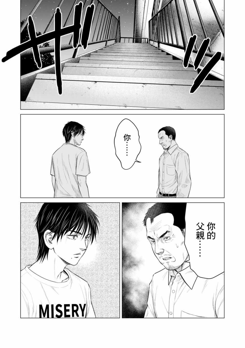 第49话-寄生兽逆转-岩明均,太田モアレ（第10张）