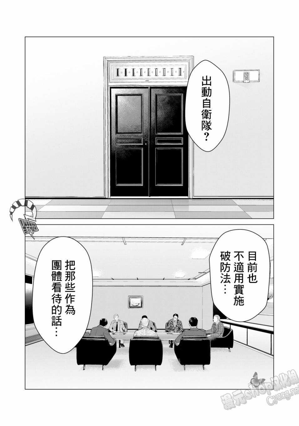 第43话-寄生兽逆转-岩明均,太田モアレ（第6张）