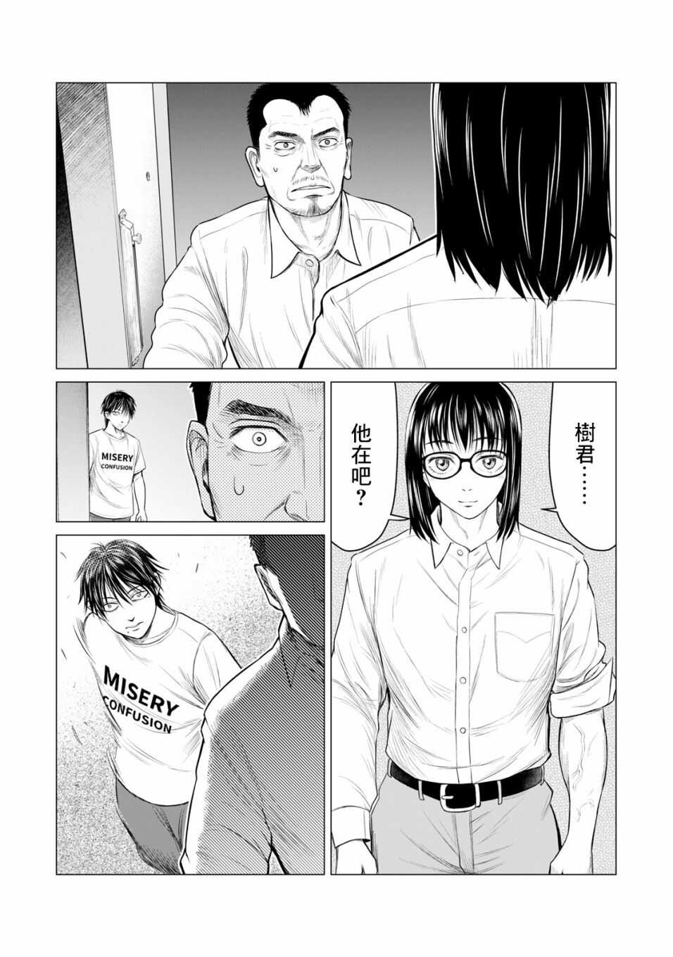 第49话-寄生兽逆转-岩明均,太田モアレ（第15张）