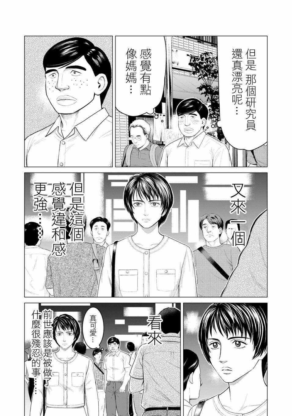 第37.5话-寄生兽逆转-岩明均,太田モアレ（第6张）