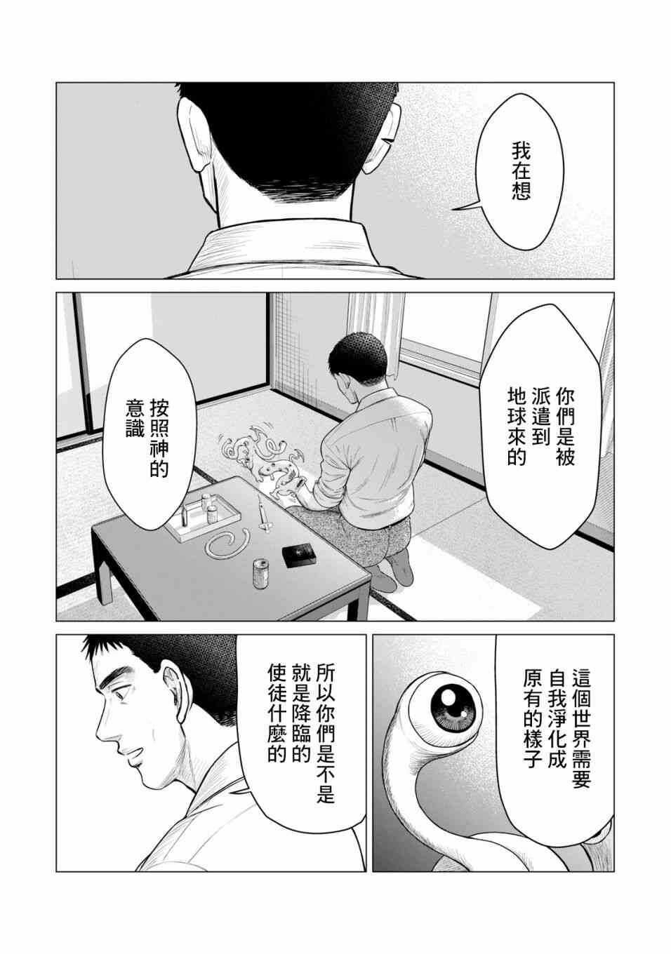 第35话-寄生兽逆转-岩明均,太田モアレ（第5张）