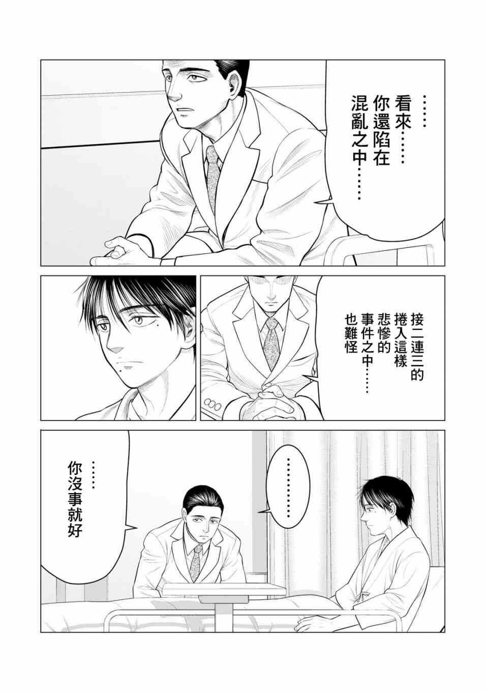 第33话-寄生兽逆转-岩明均,太田モアレ（第8张）