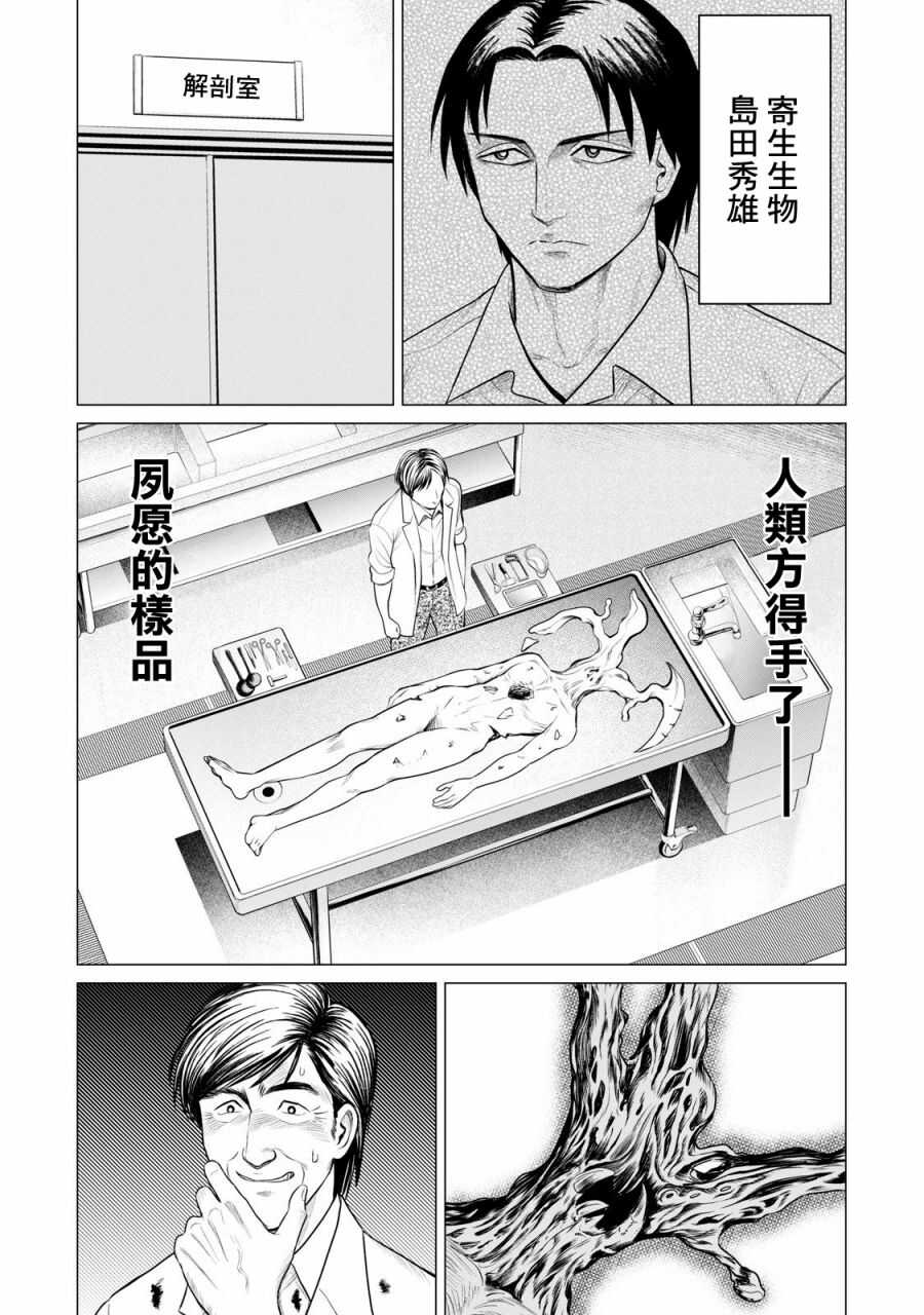 第32话-寄生兽逆转-岩明均,太田モアレ（第7张）