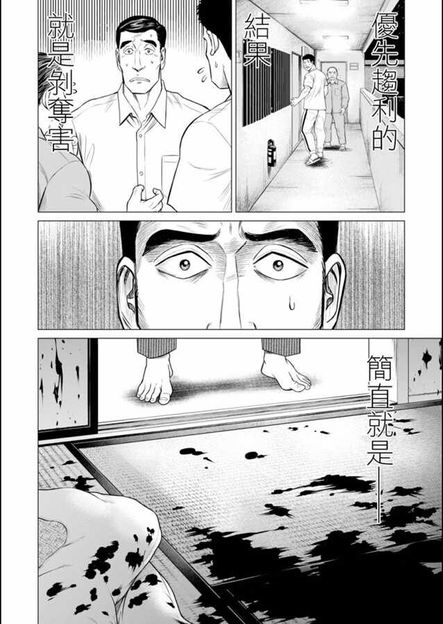 第45话-寄生兽逆转-岩明均,太田モアレ（第14张）