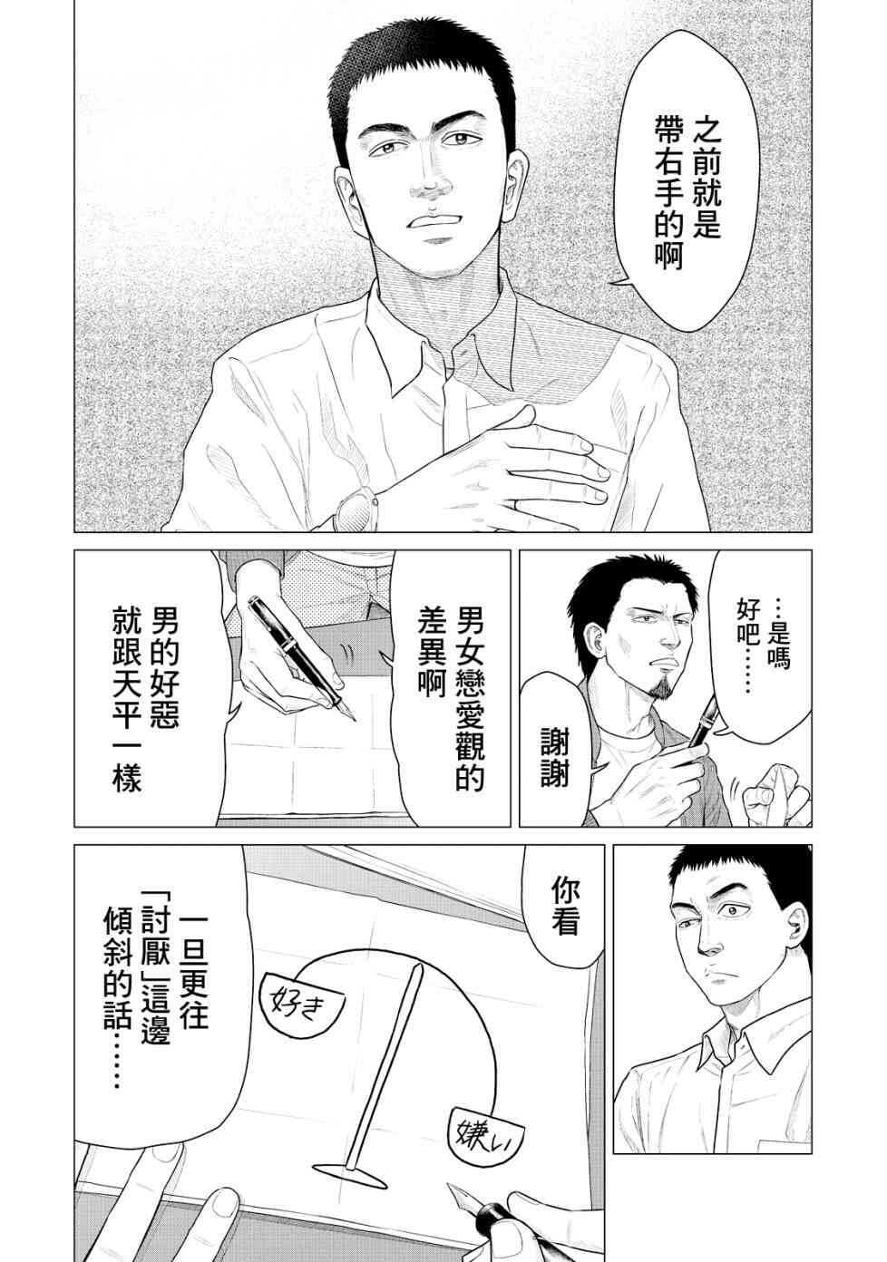 第19话-寄生兽逆转-岩明均,太田モアレ（第3张）