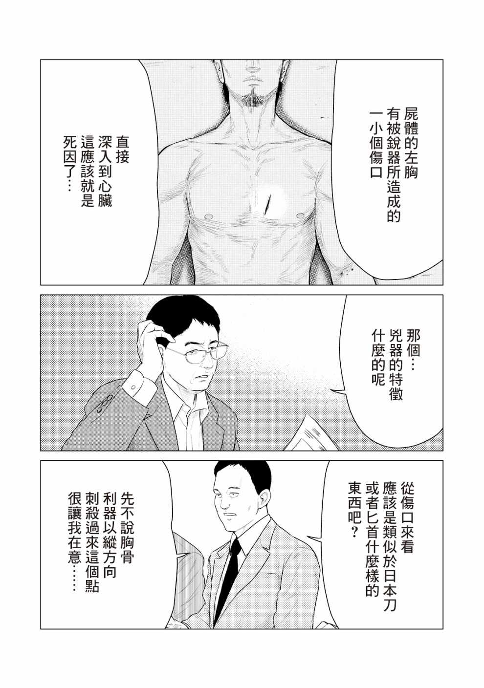 第23话-寄生兽逆转-岩明均,太田モアレ（第7张）
