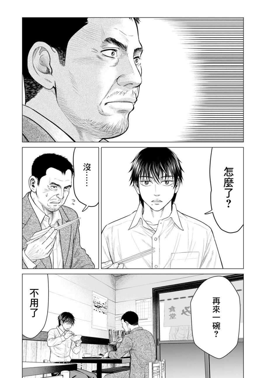 第41话-寄生兽逆转-岩明均,太田モアレ（第5张）