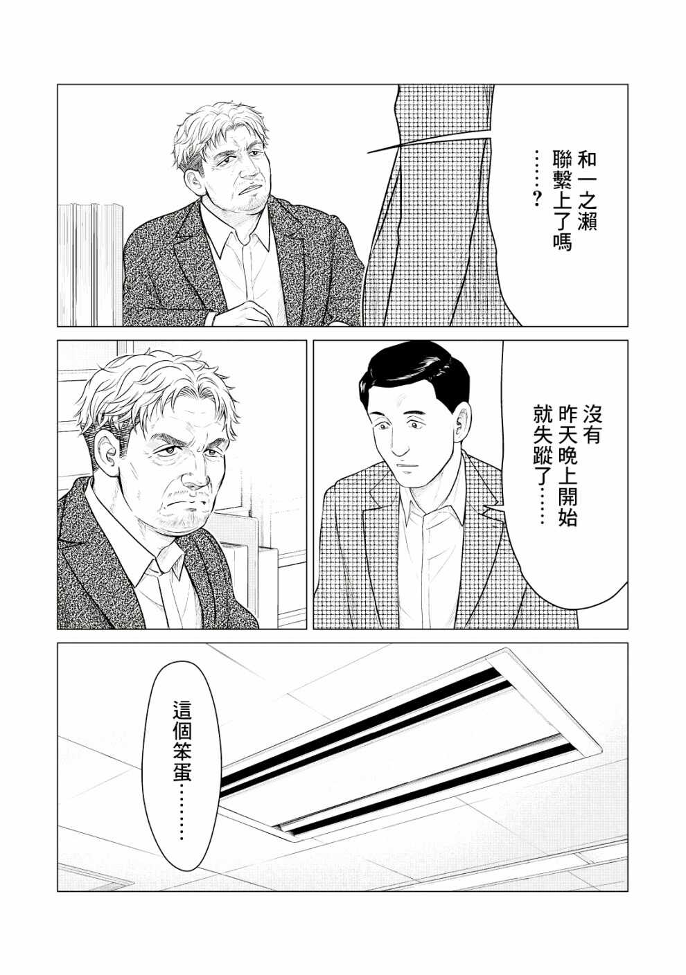 第25话-寄生兽逆转-岩明均,太田モアレ（第16张）