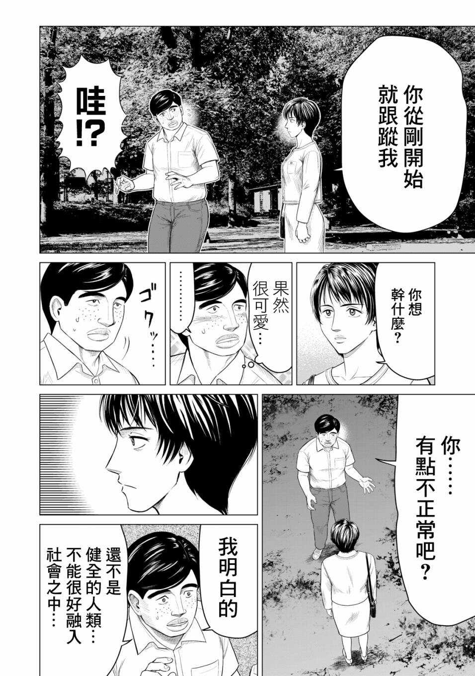 第37.5话-寄生兽逆转-岩明均,太田モアレ（第8张）