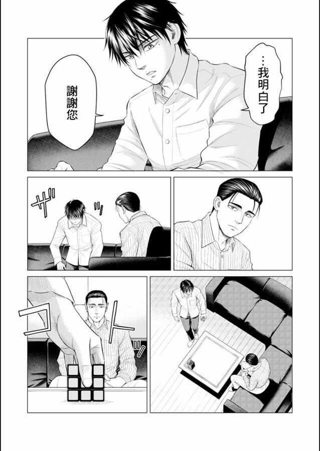 第45话-寄生兽逆转-岩明均,太田モアレ（第10张）
