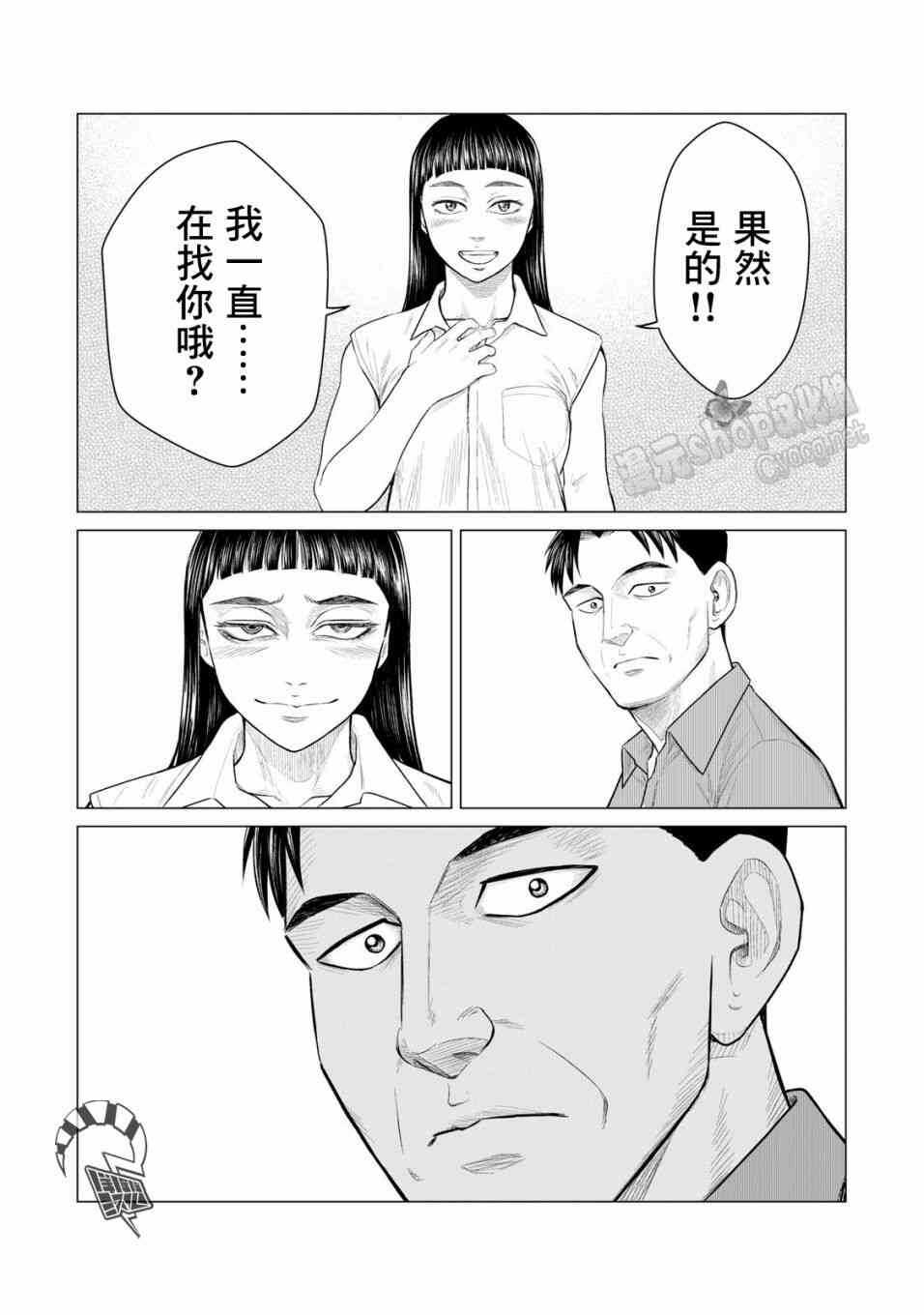 第29话-寄生兽逆转-岩明均,太田モアレ（第16张）