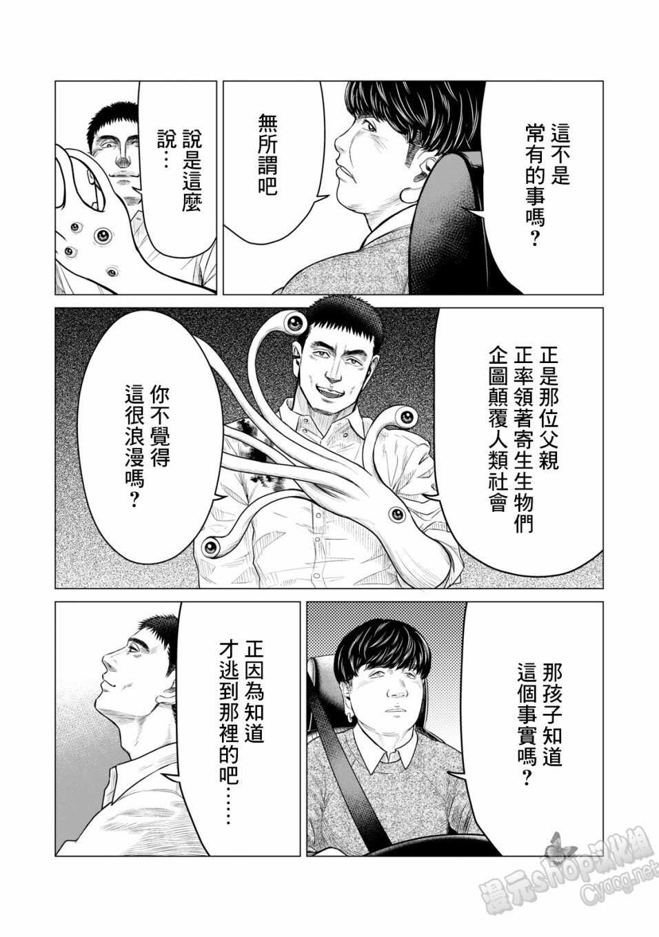 第51话-寄生兽逆转-岩明均,太田モアレ（第4张）