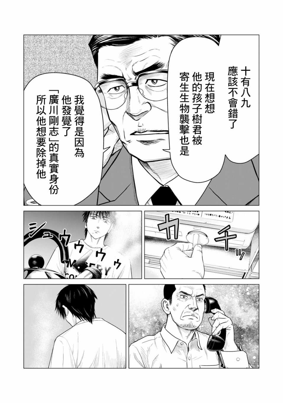 第49话-寄生兽逆转-岩明均,太田モアレ（第6张）