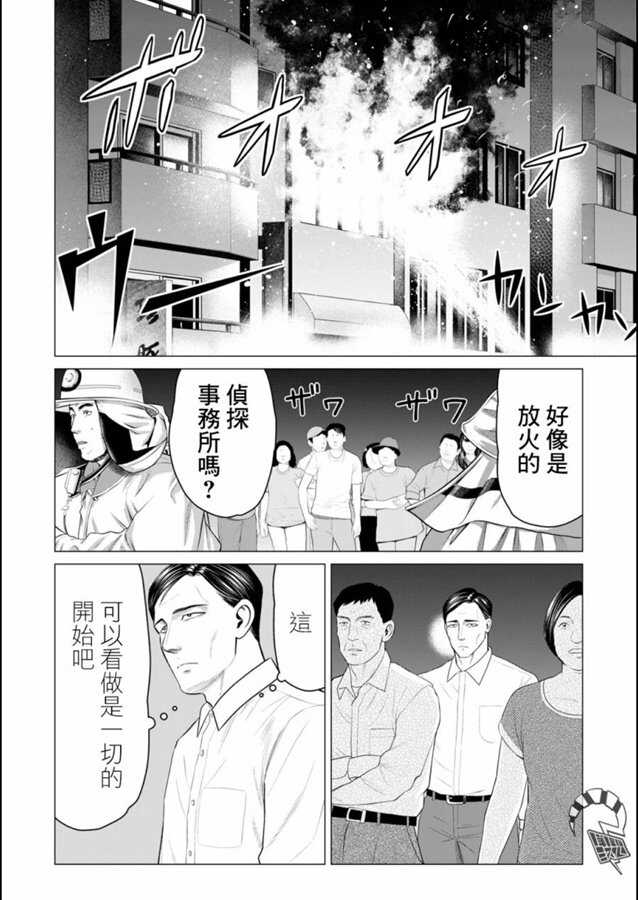 第45话-寄生兽逆转-岩明均,太田モアレ（第12张）