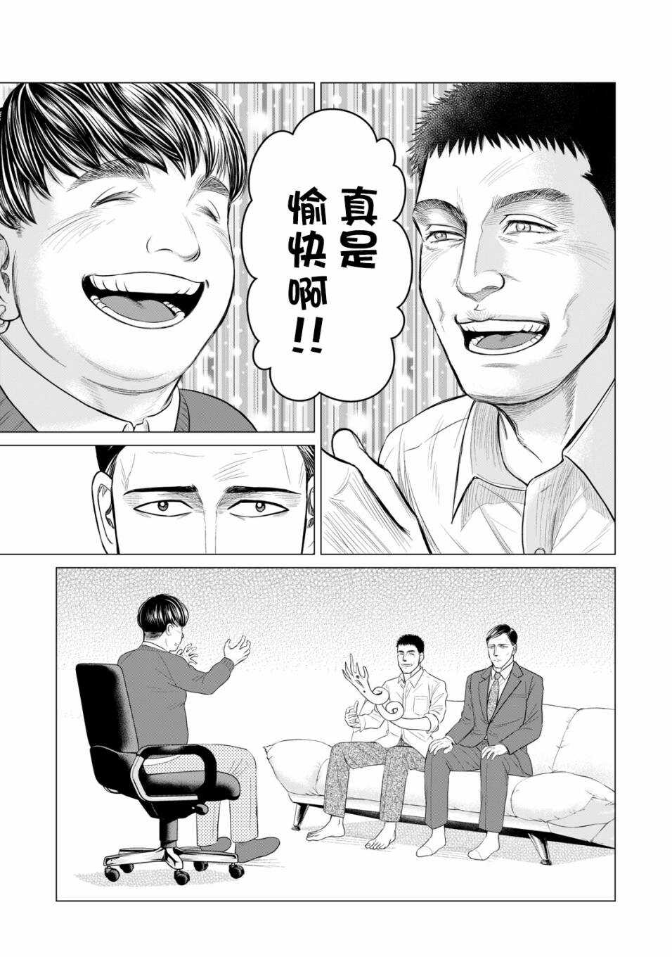 第44话-寄生兽逆转-岩明均,太田モアレ（第11张）