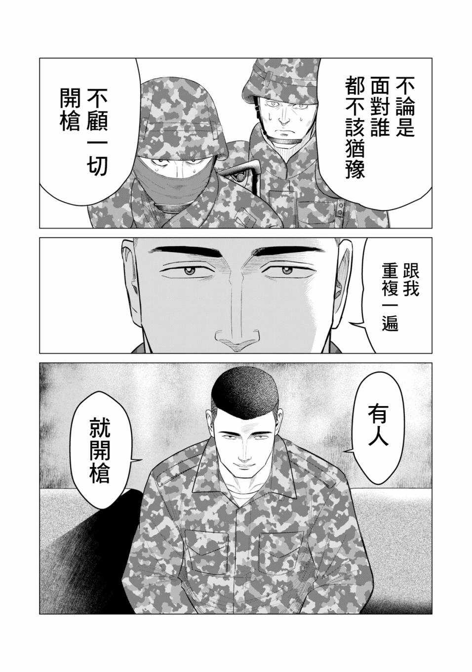第43话-寄生兽逆转-岩明均,太田モアレ（第14张）