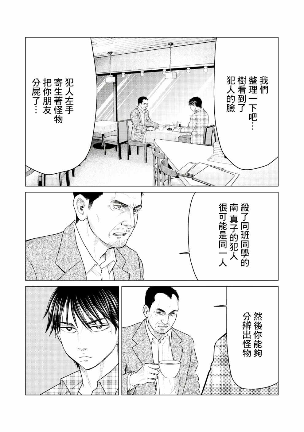 第25话-寄生兽逆转-岩明均,太田モアレ（第6张）